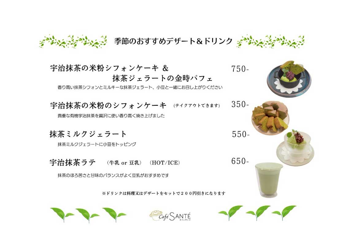 季節のおすすめデザート