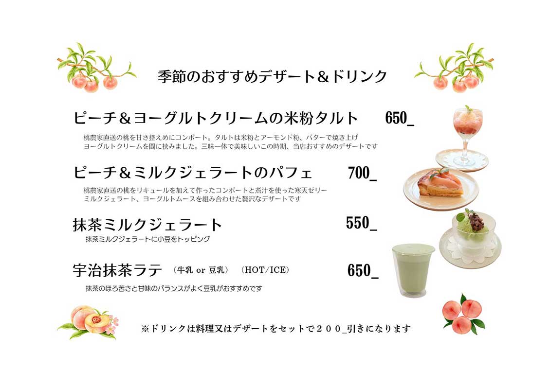 季節のおすすめデザート