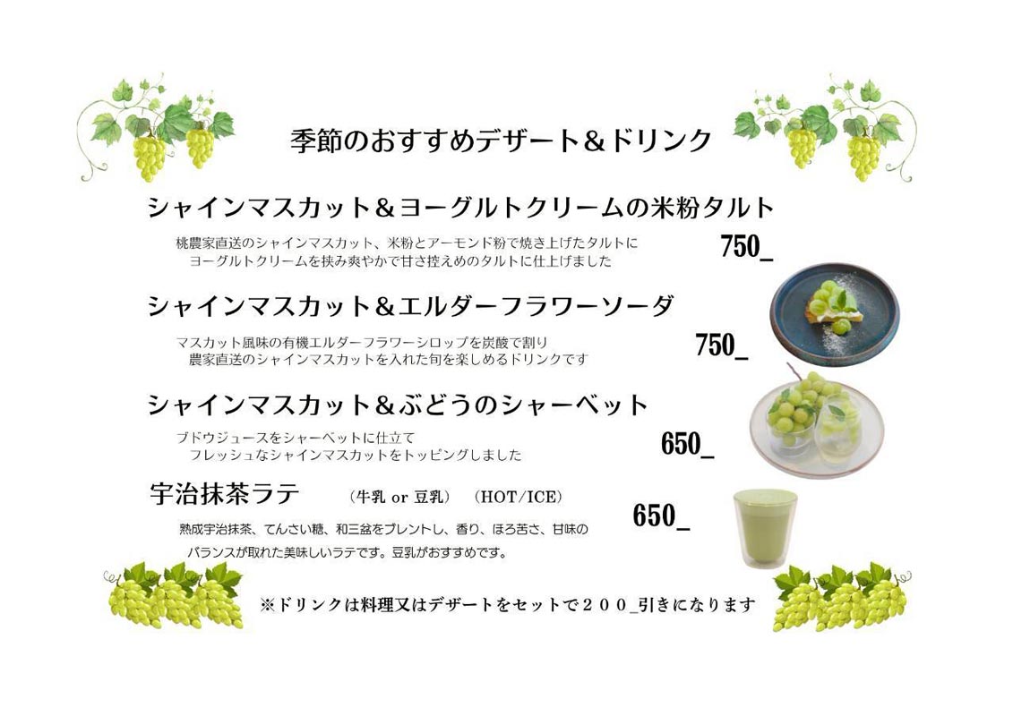 季節のおすすめデザート