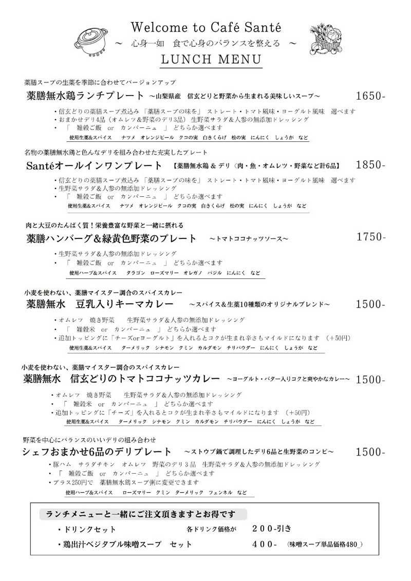 ランチメニュー
