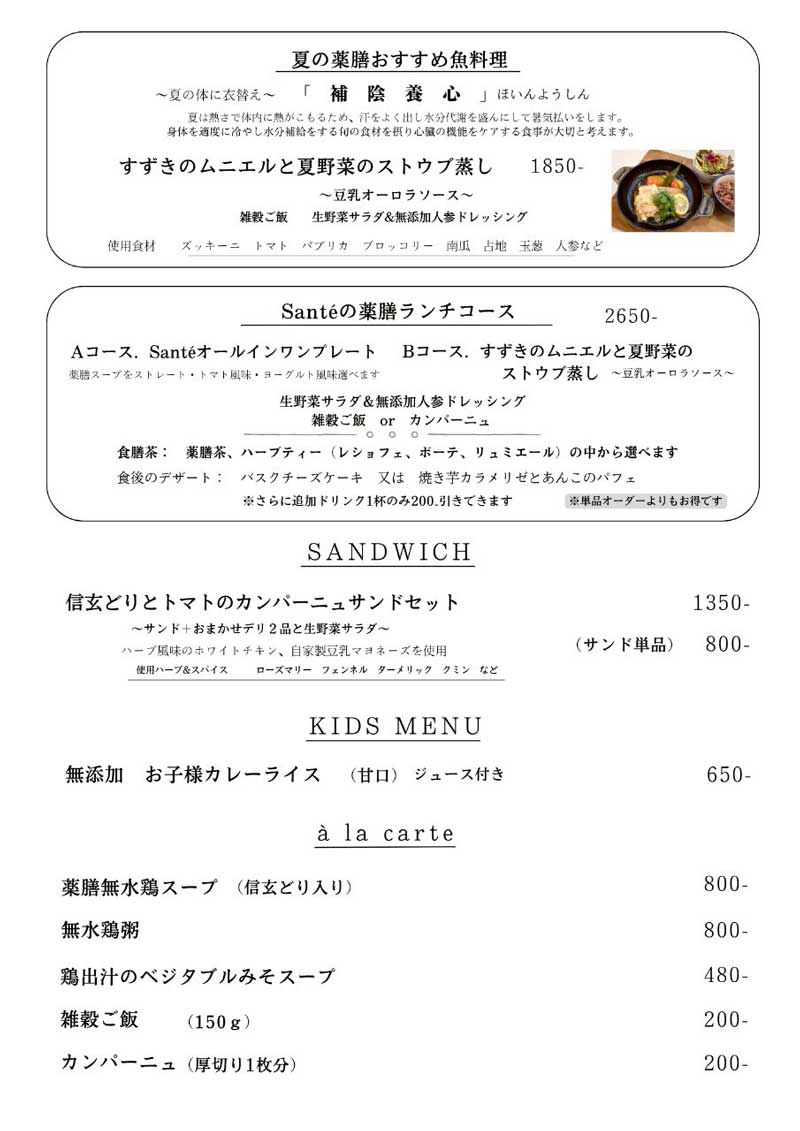 サンドウィッチメニュー