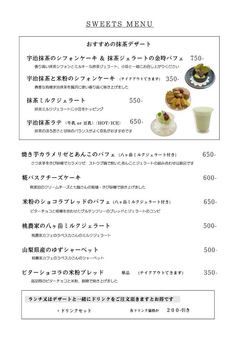 スイーツメニュー