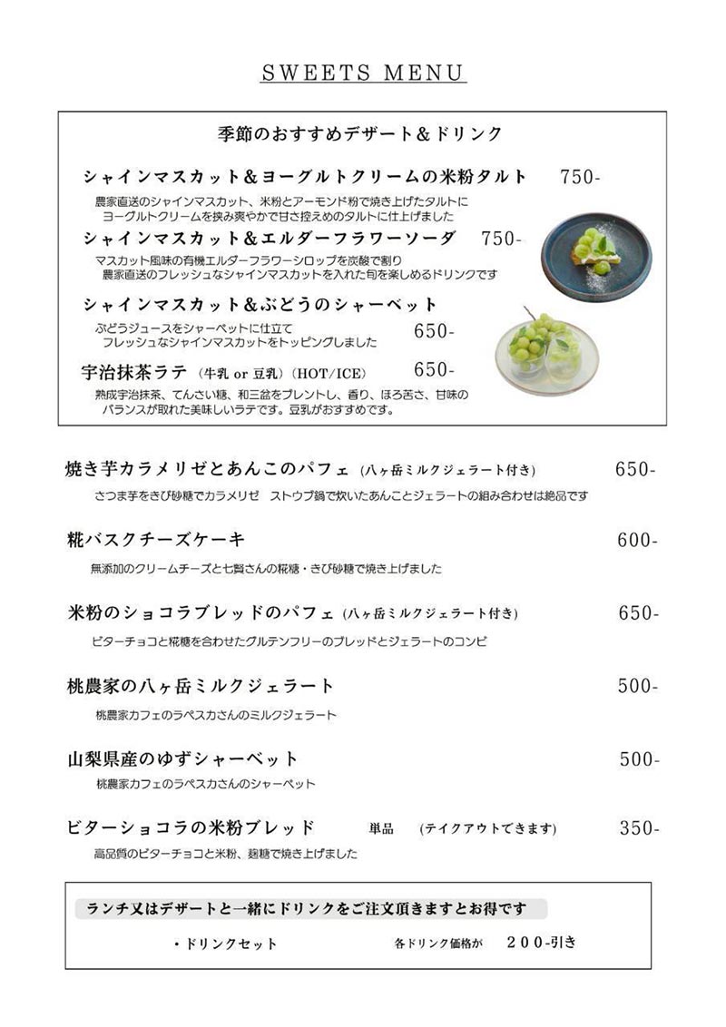 スイーツメニュー