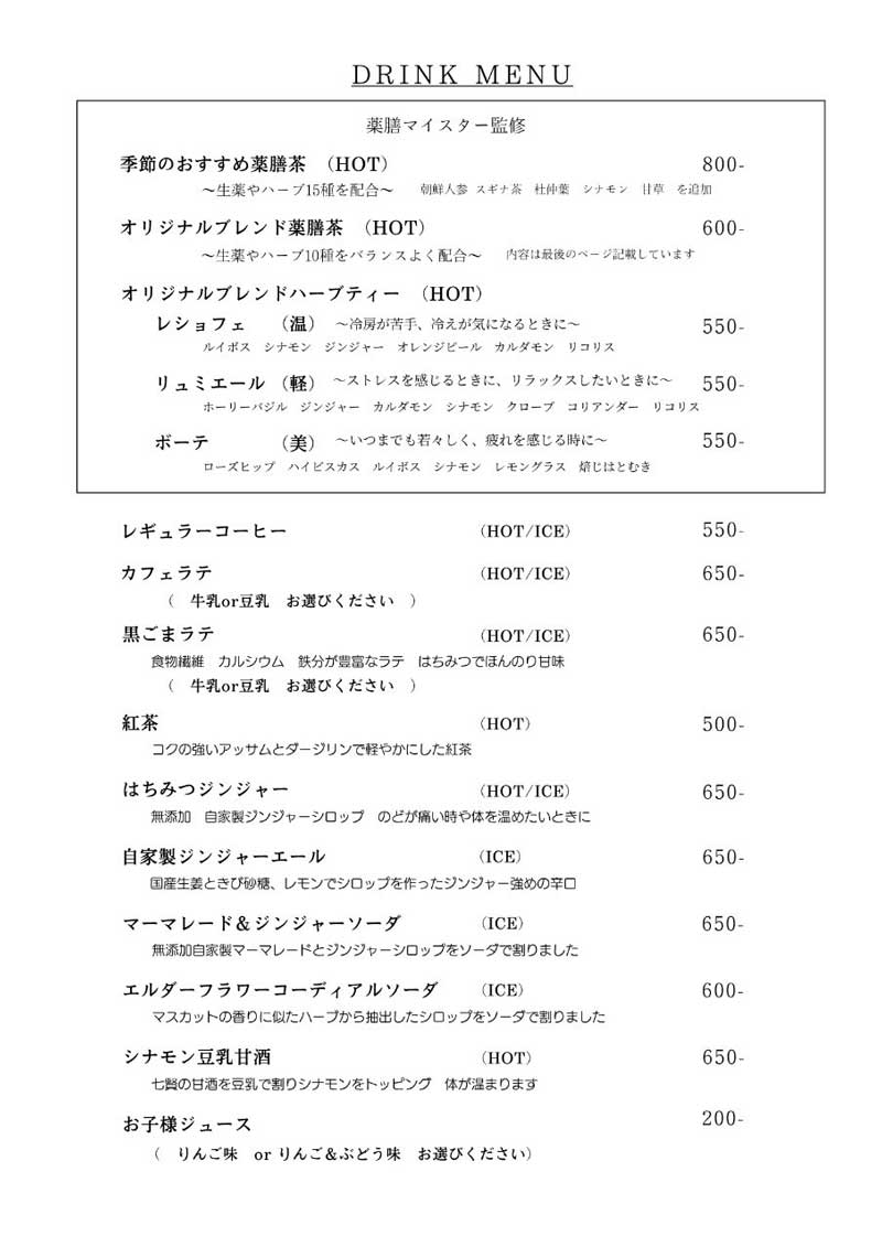 ドリンクメニュー