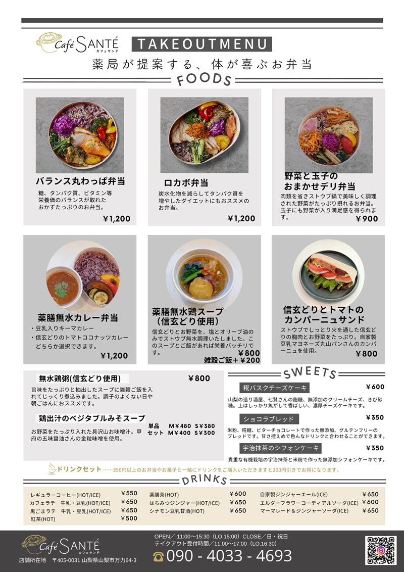 テイクアウトメニュー