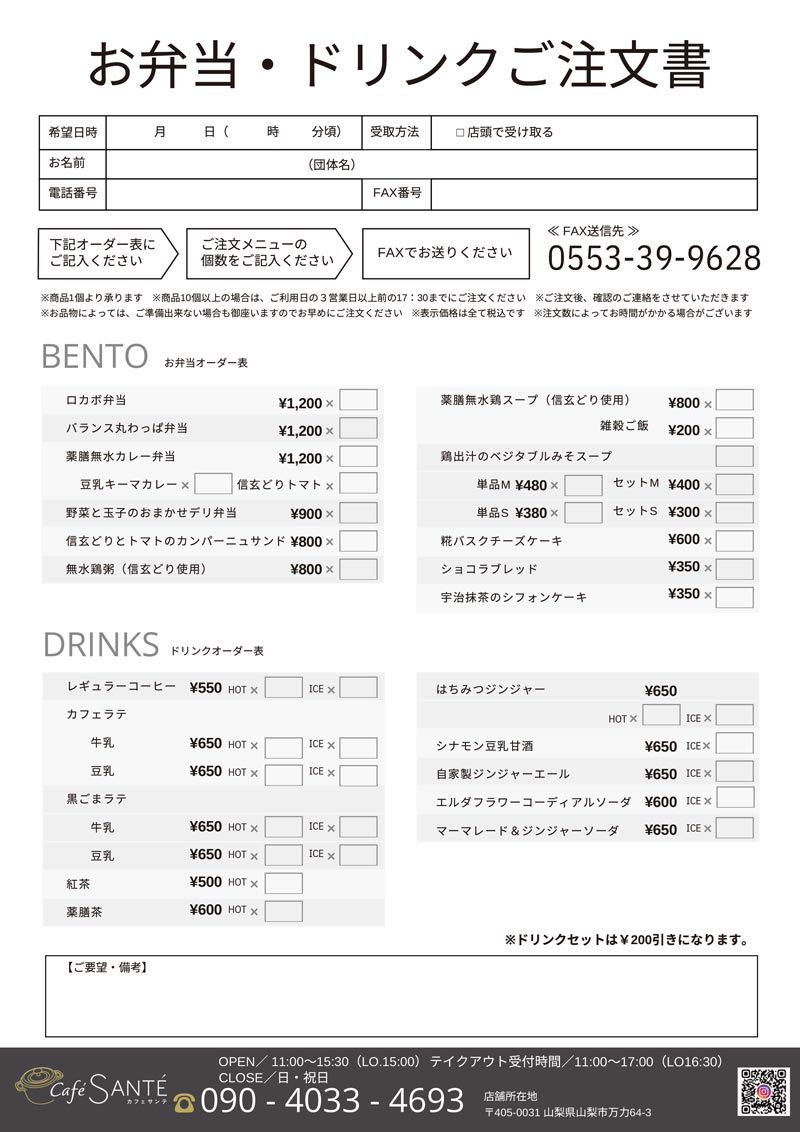 テイクアウトメニュー