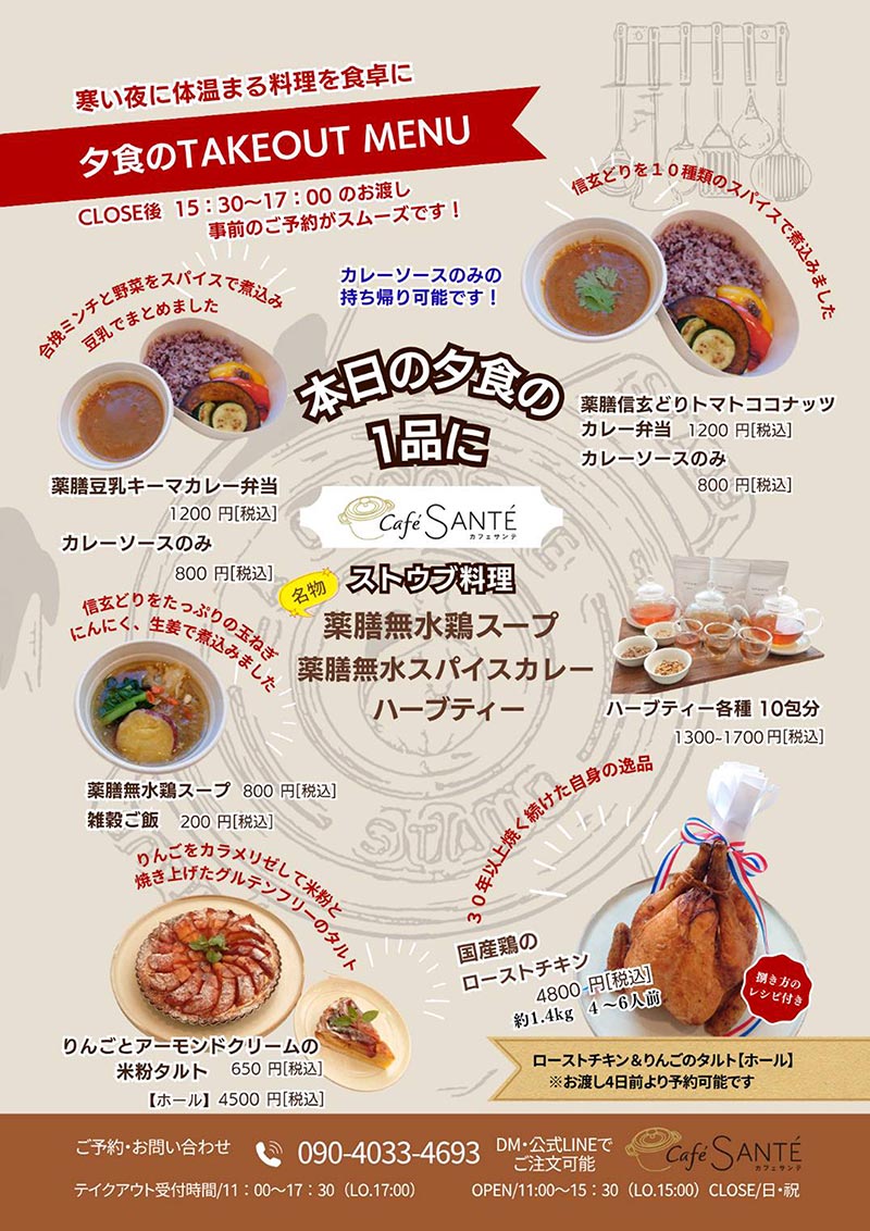 夕食のテイクアウトメニュー